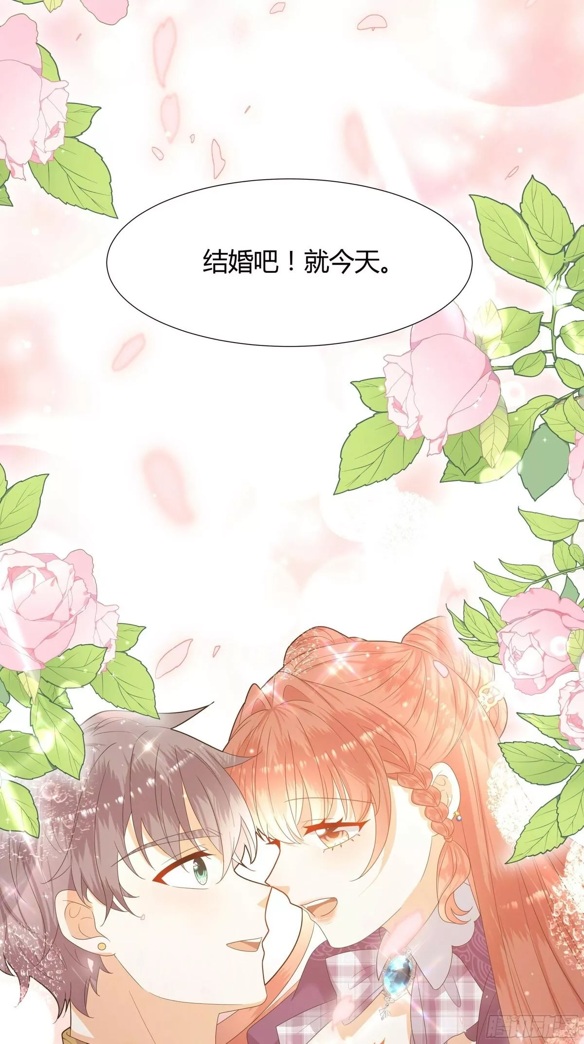 仇敌之子总是撩我怎么办？,38 结婚吧 就今天！,第43张